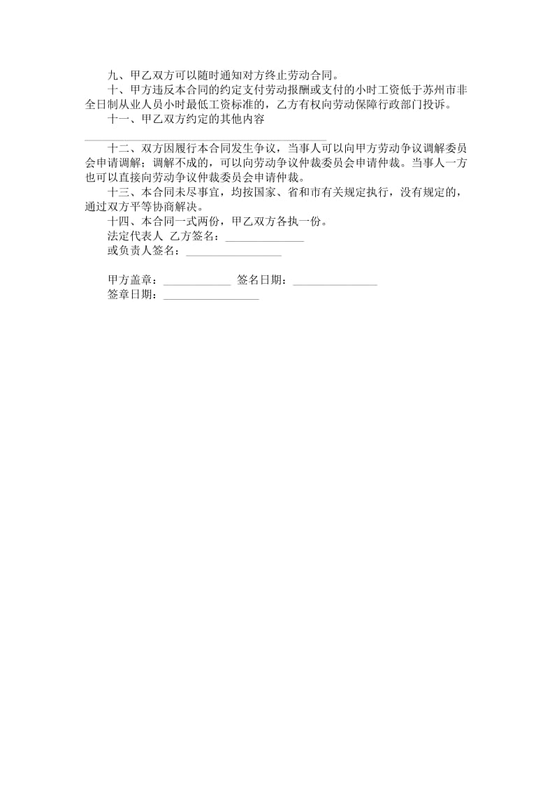 苏州新劳动合同范本.doc_第2页