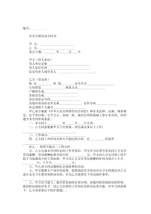 苏州新劳动合同范本.doc