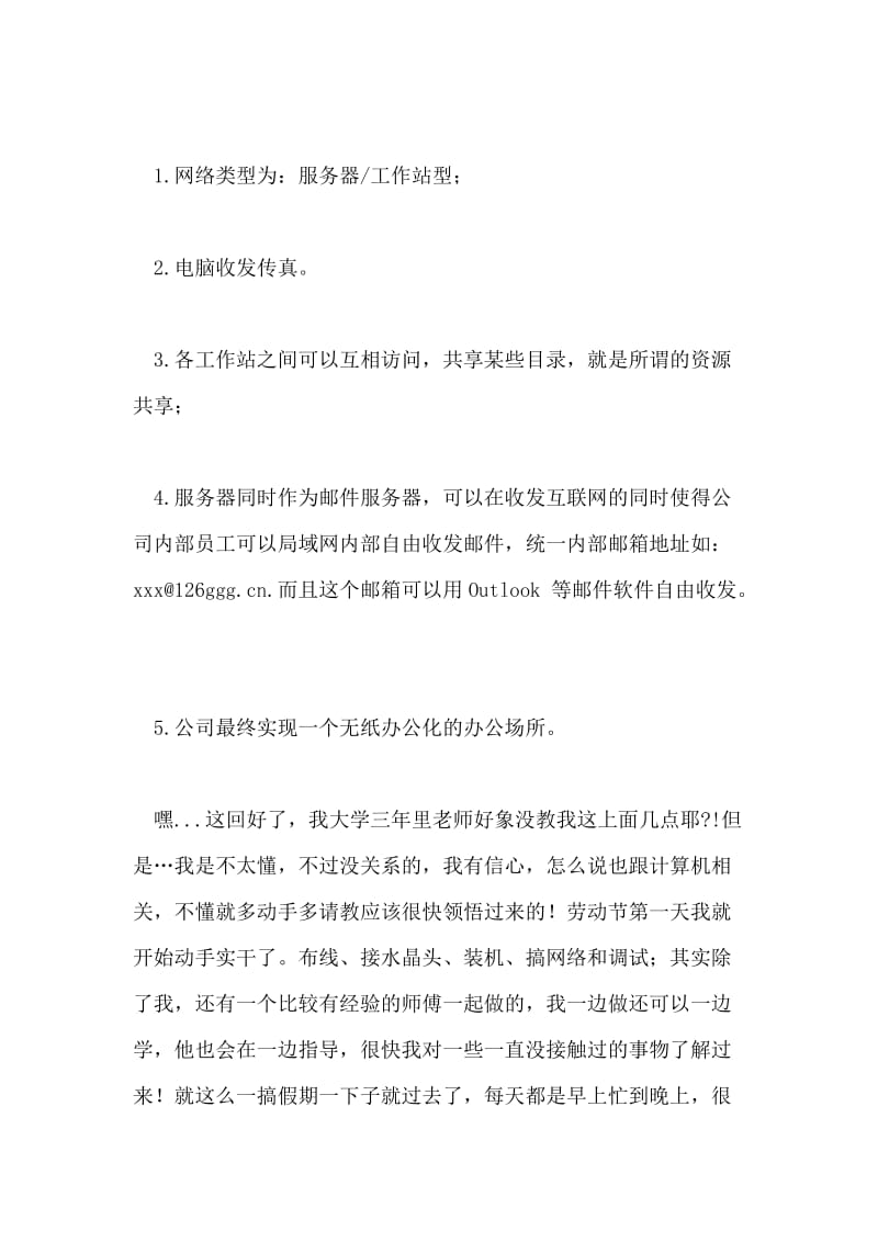 2018年计算机应用专业实习报告.doc_第2页