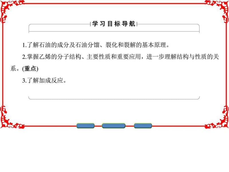 最新化学鲁教版必修2课件第3章重要的有机化合物第2节(1)..ppt_第2页