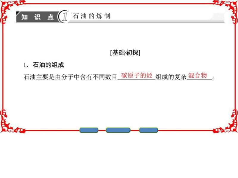 最新化学鲁教版必修2课件第3章重要的有机化合物第2节(1)..ppt_第3页