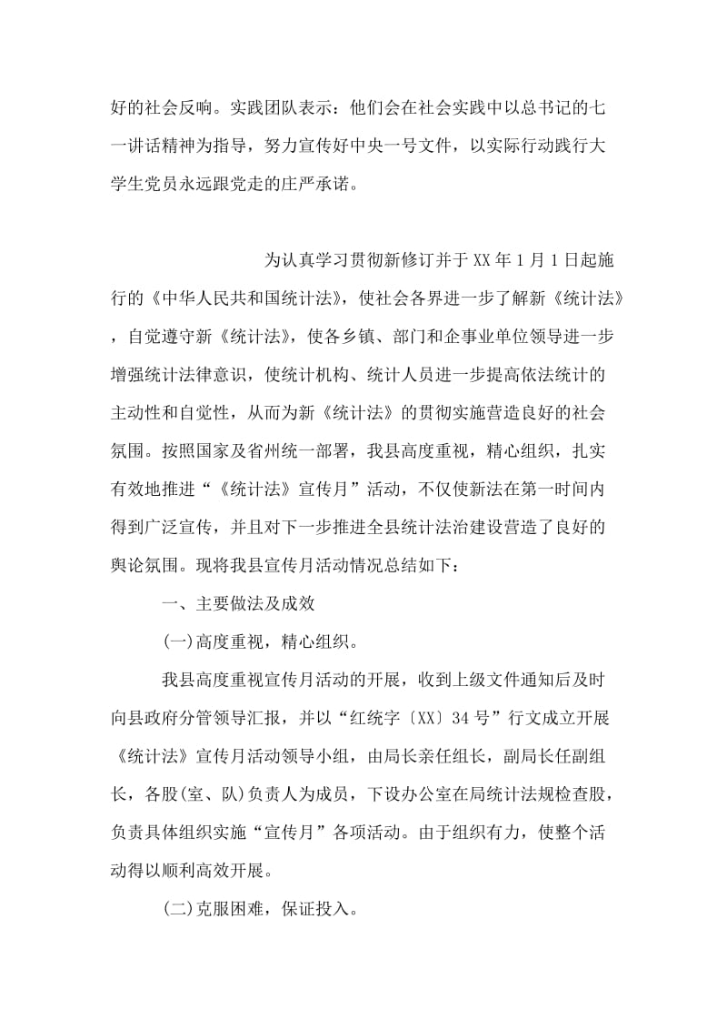 中央一号文件走进库区新农村.doc_第2页