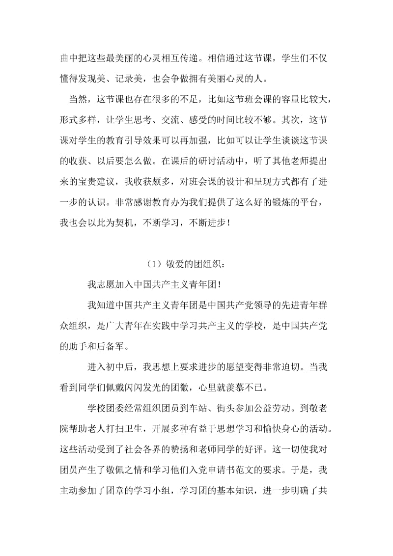 《绽放美丽心灵之花》课后反思.doc_第2页