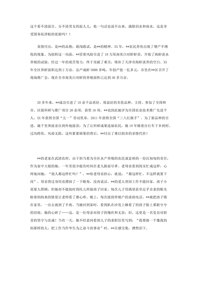 畜牧水产技术推广站站长先进事迹材料.doc_第2页