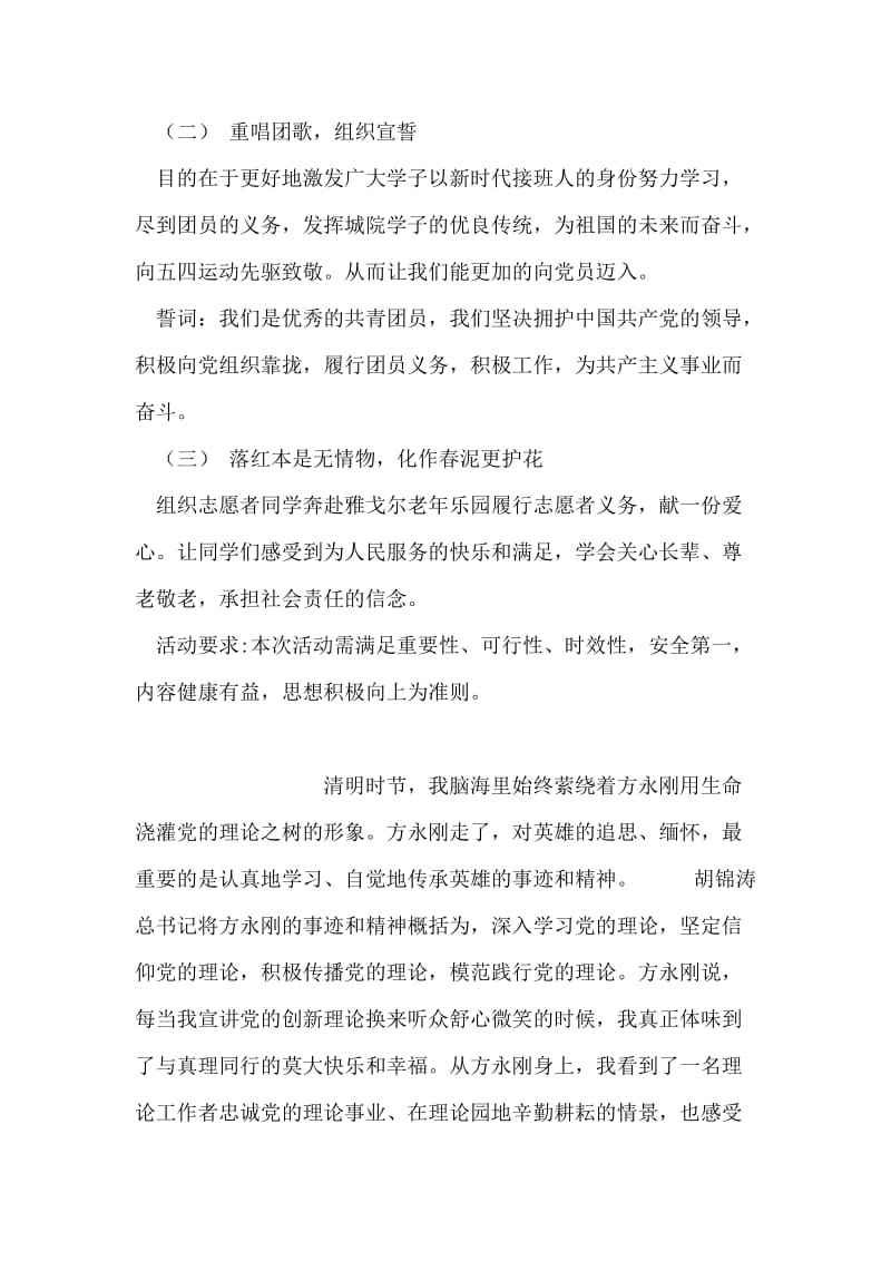 “励志、奉献”主题团日活动策划书.doc_第2页