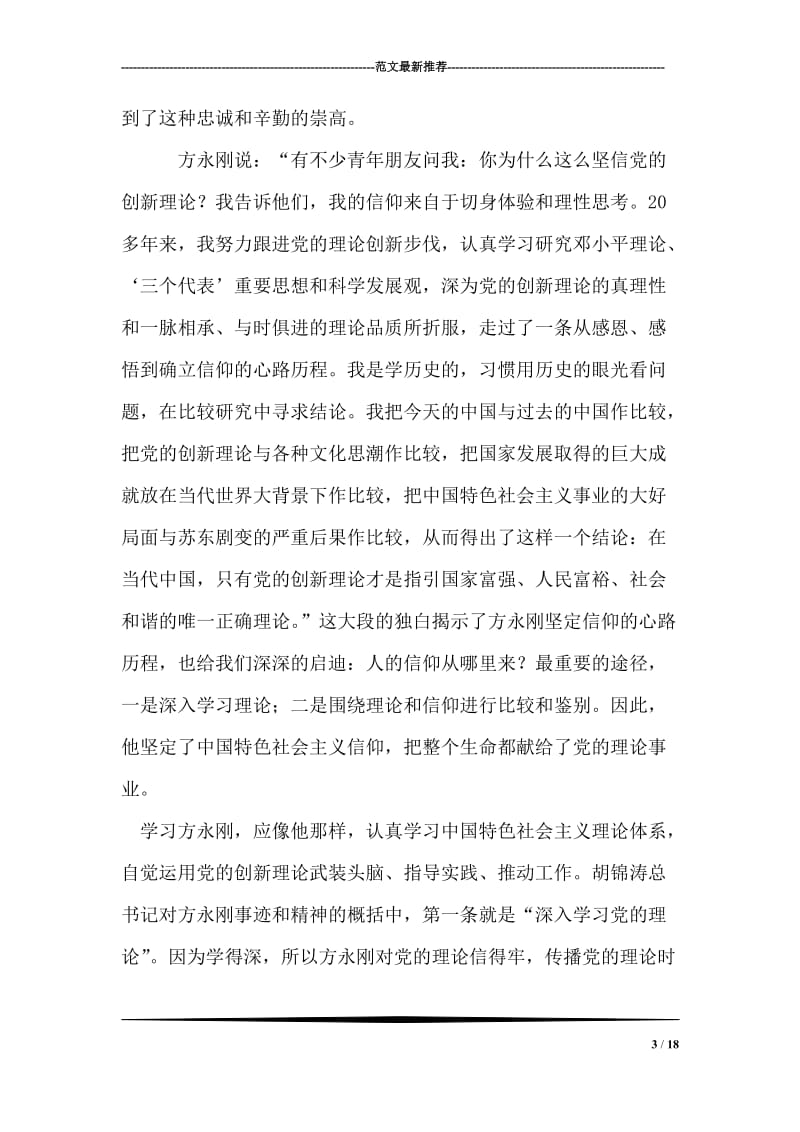 “励志、奉献”主题团日活动策划书.doc_第3页