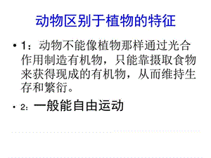 最新八年级生物上册《第一章第一节腔肠动物和扁形动物》..ppt