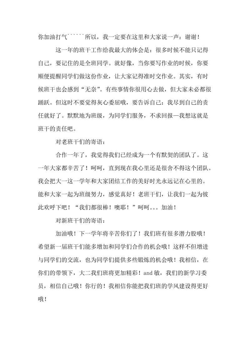 中学班级学习委员个人工作总结.doc_第2页