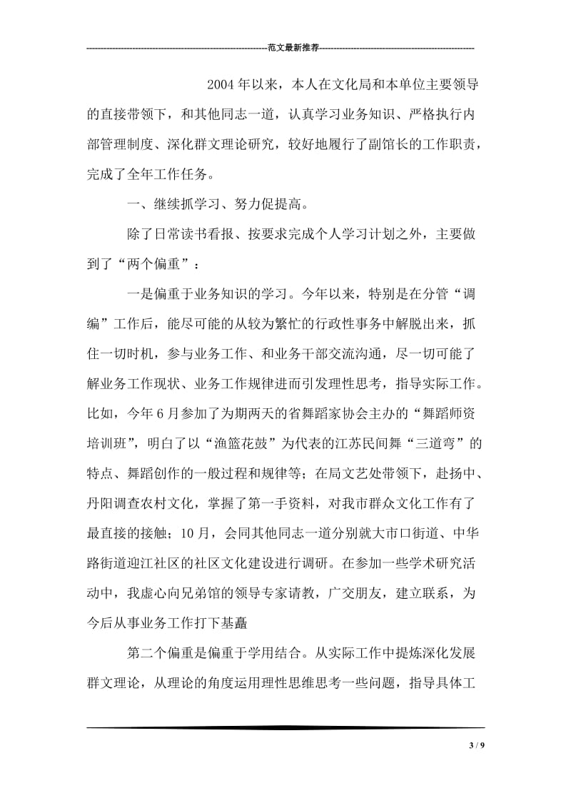 中学班级学习委员个人工作总结.doc_第3页