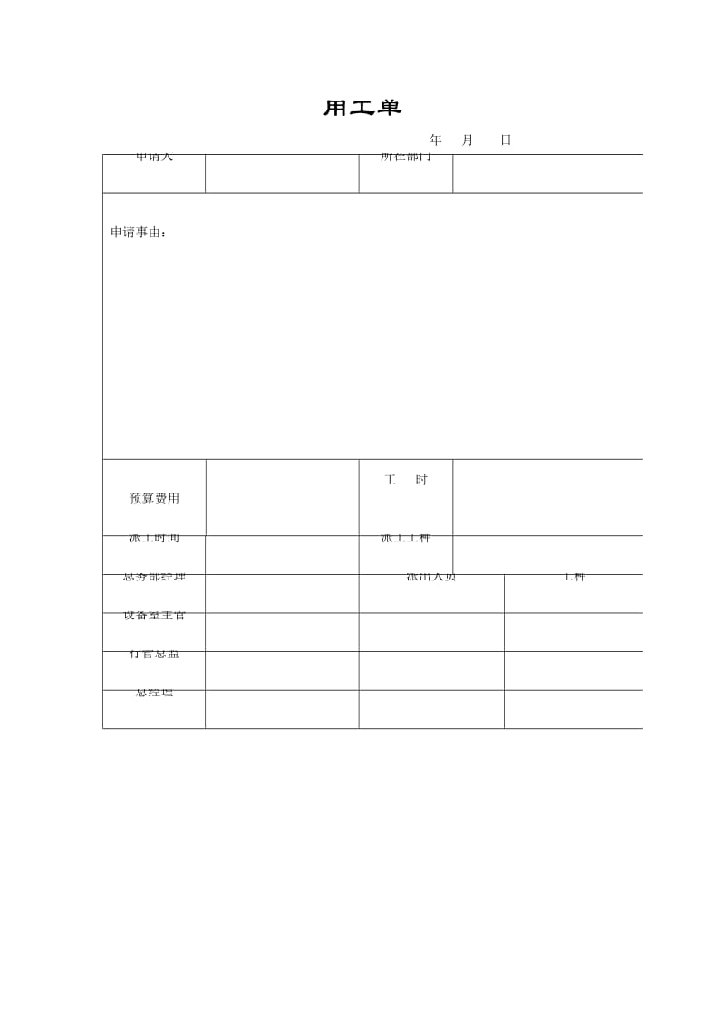 用工单格式.doc_第1页