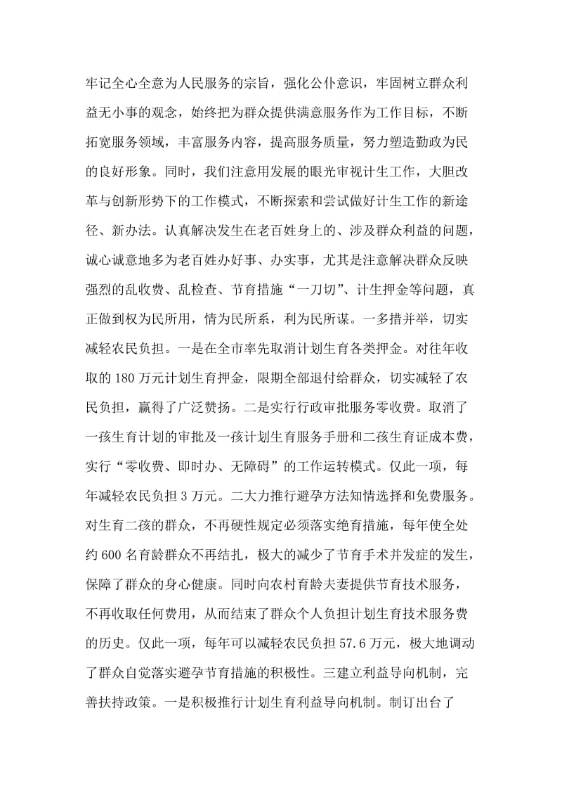 “办事处计划生育委员会事迹”计划生育工作计划.doc_第2页