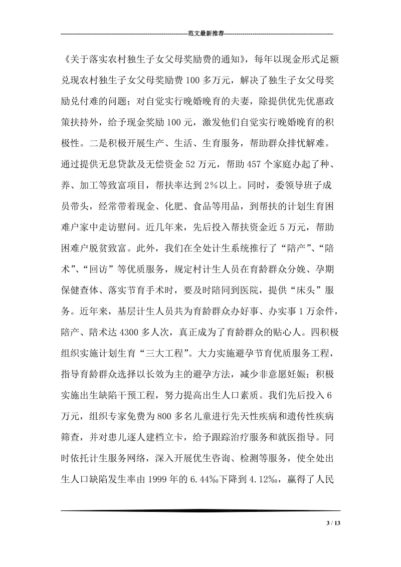 “办事处计划生育委员会事迹”计划生育工作计划.doc_第3页