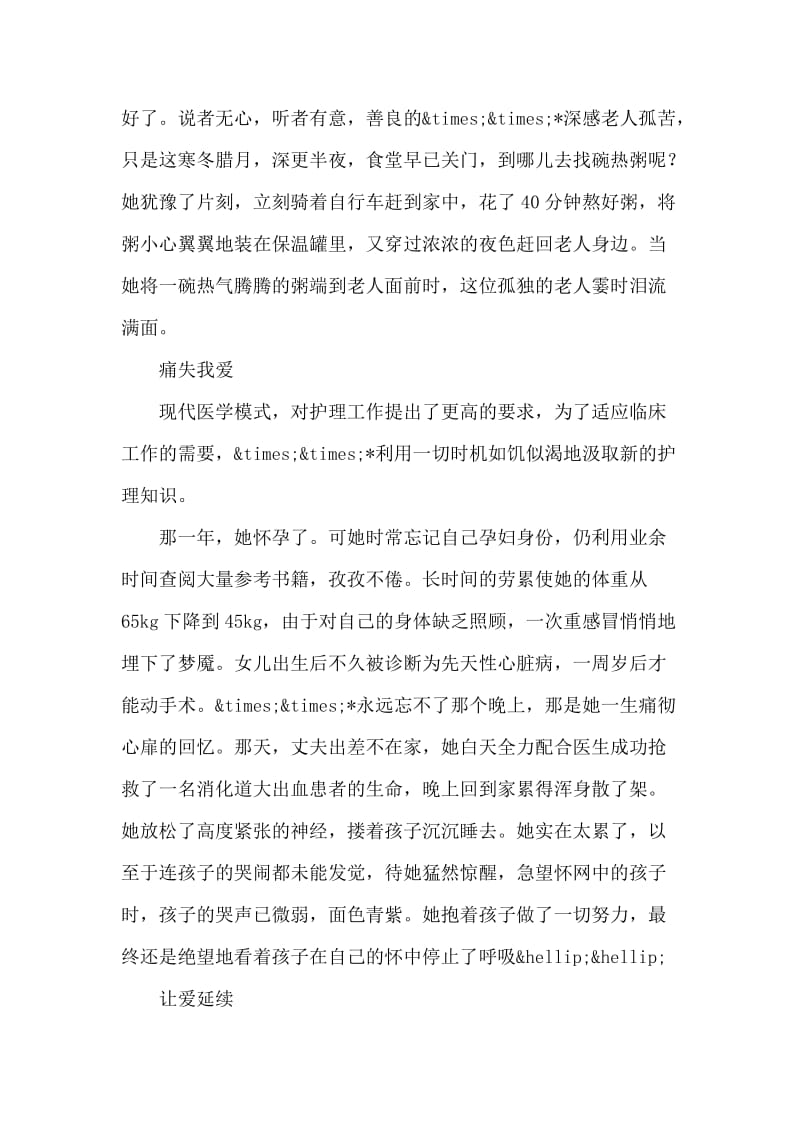 2018年医院十佳优秀护士评选先进个人材料.doc_第2页