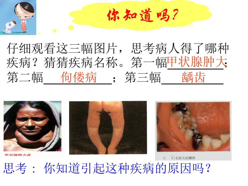 最新课题2 化学元素与人体健康..ppt_第3页