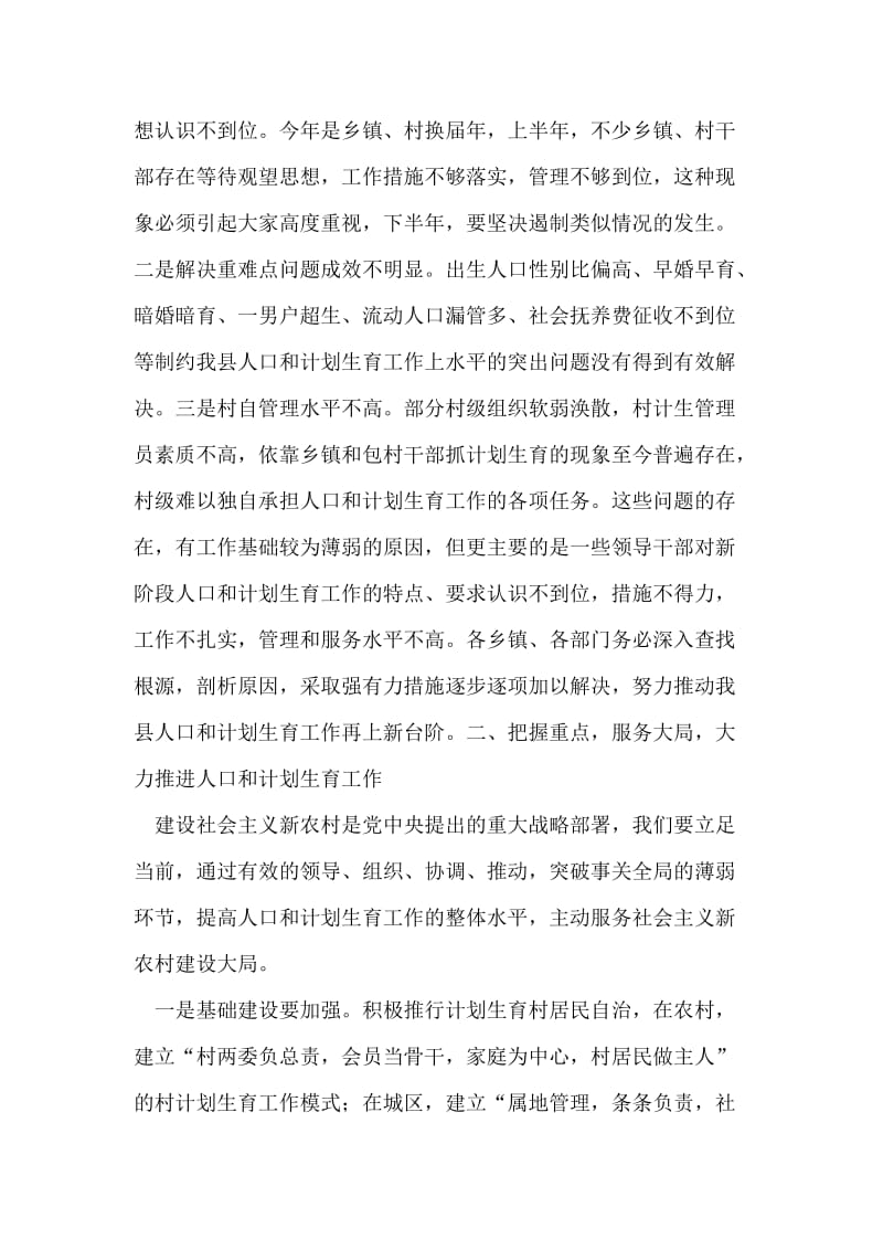 “人口和计划生育形势分析会上的讲话”计划生育工作计划.doc_第2页