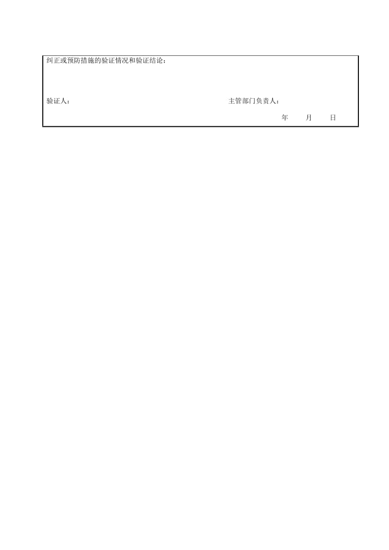 纠正和预防措施记录.doc_第2页