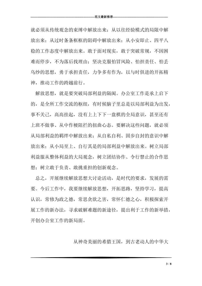 “新解放、新跨越、新崛起”思想解放大讨论活动心得体会.doc_第3页