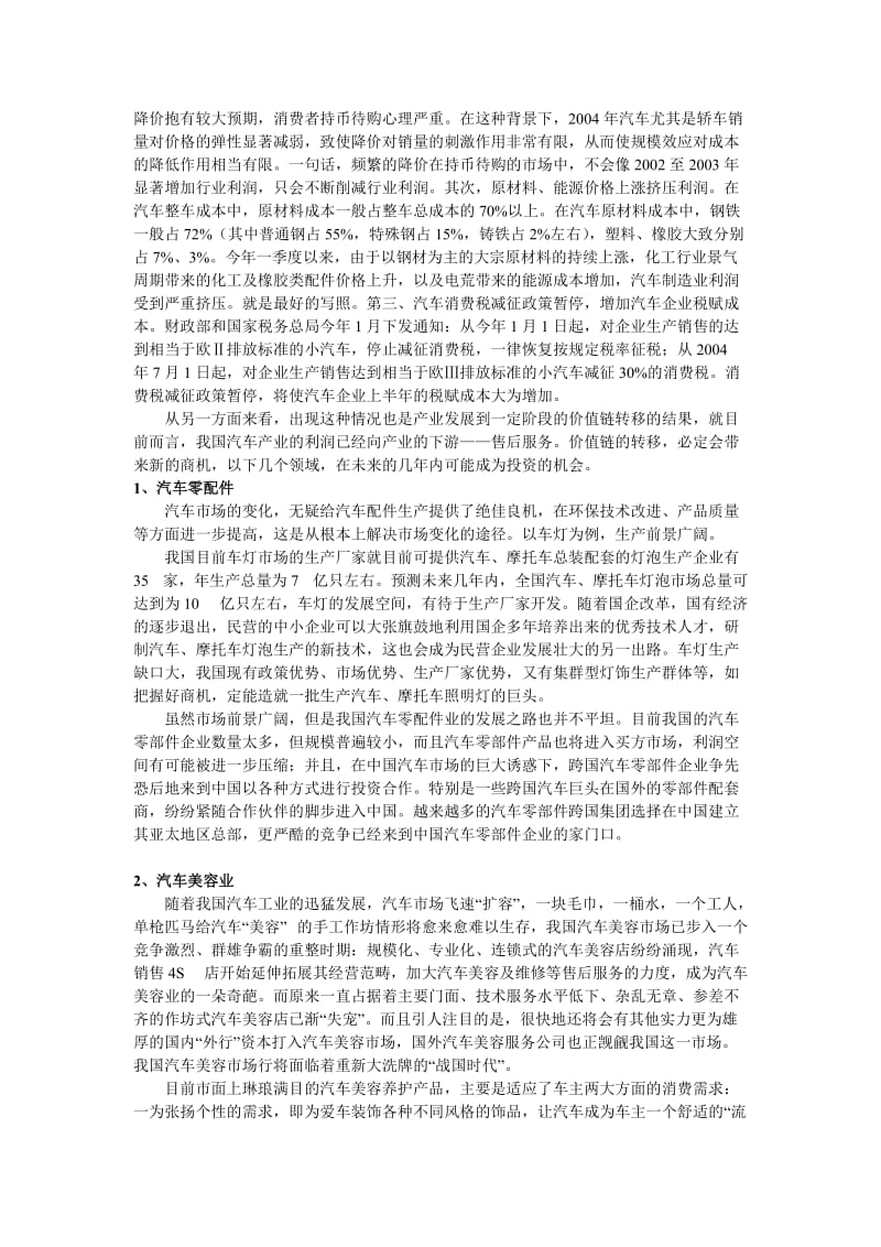 汽车产业.（doc3）.doc_第2页