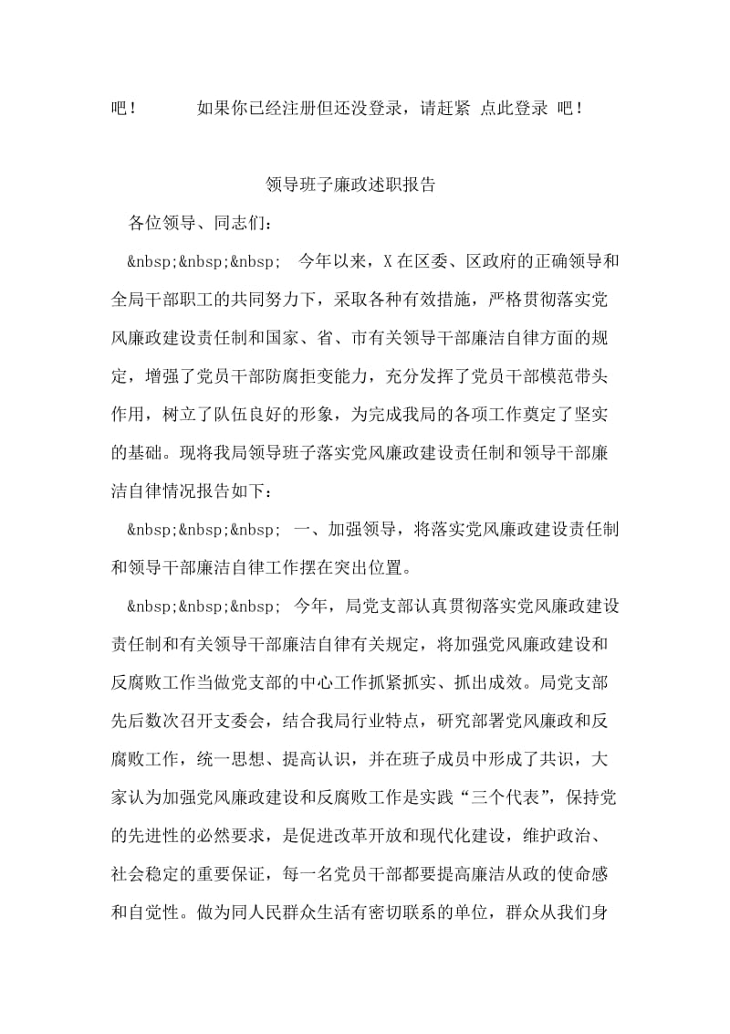 ×公司处长述廉报告.doc_第2页