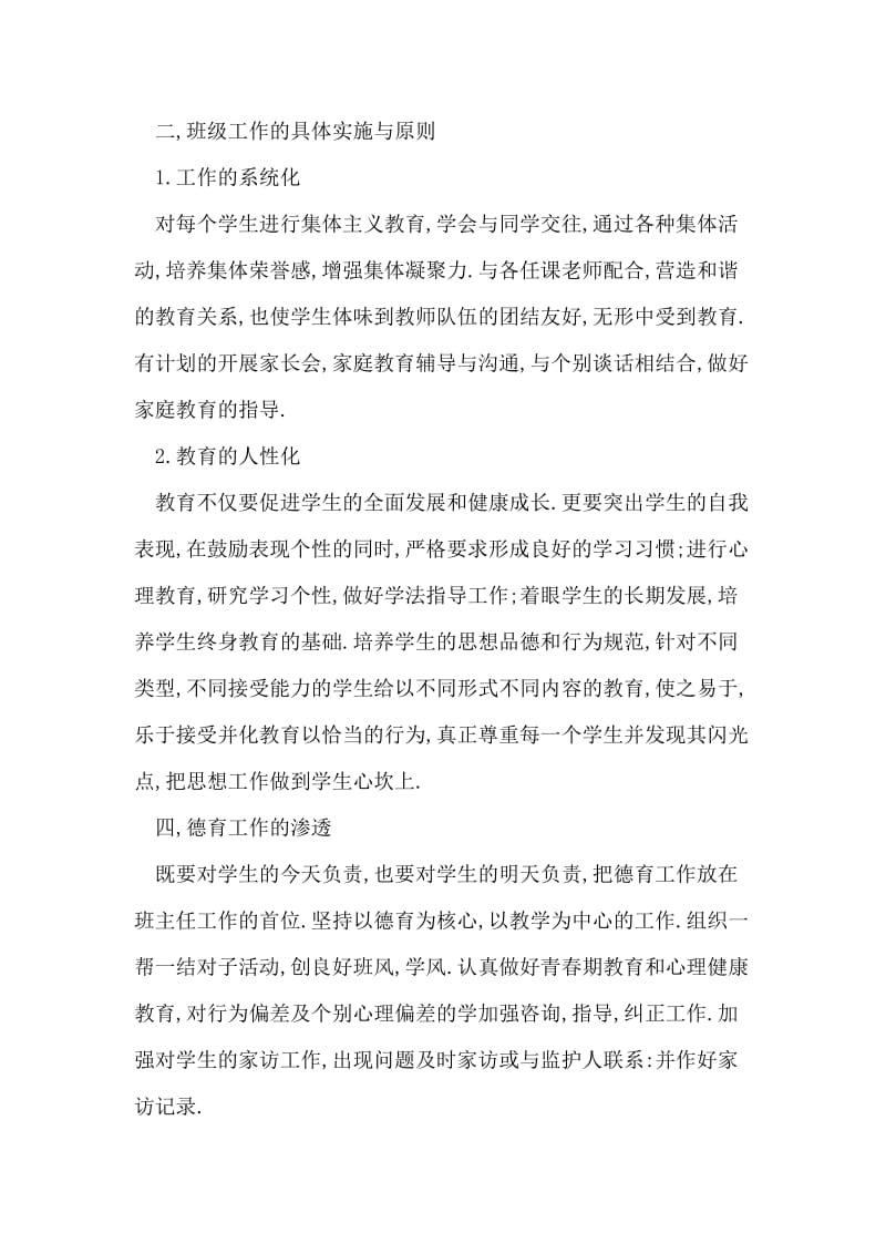 “班主任计划6实习老师”班主任工作计划.doc_第2页