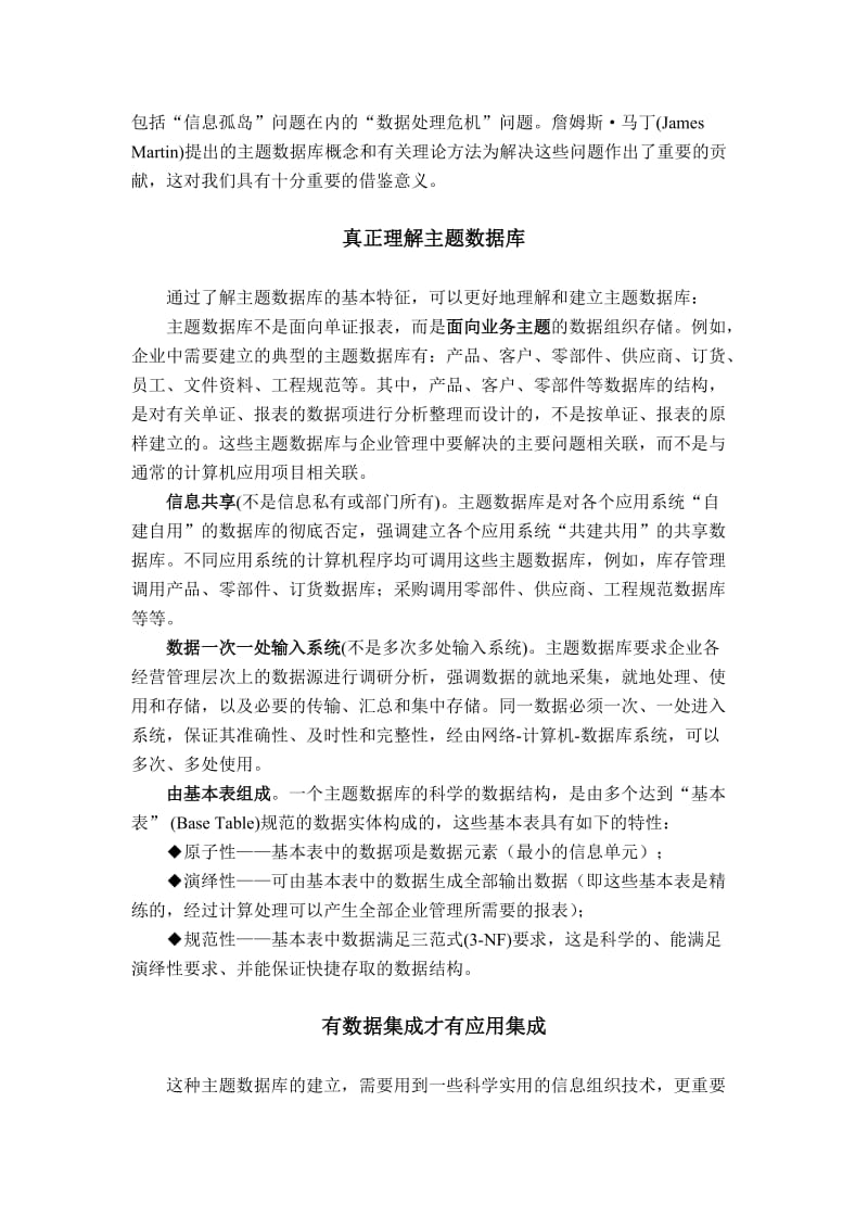 营造数据环境doc.doc_第2页