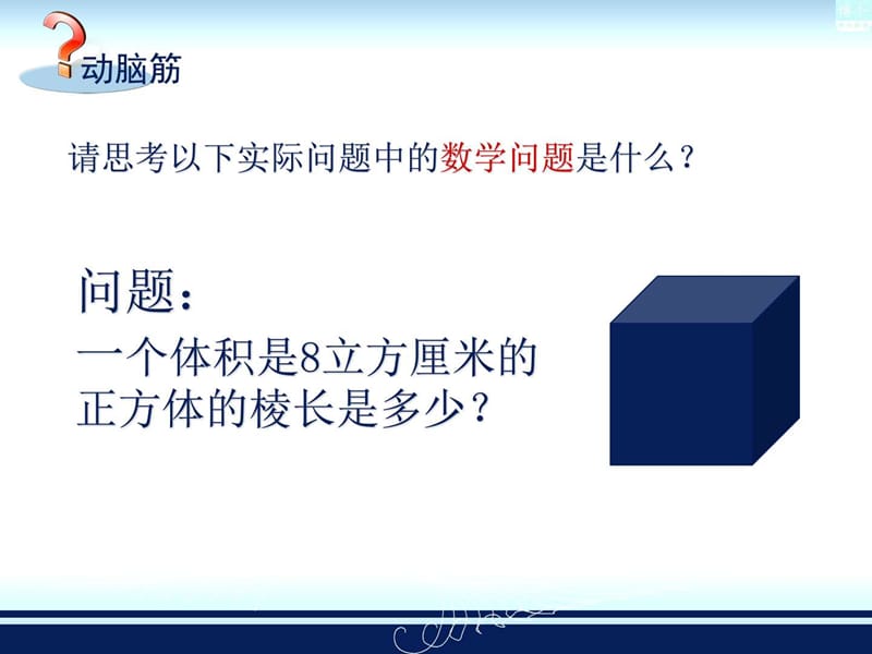 最新八年级数学《3.2 立方根》教学课件(1)..ppt_第3页