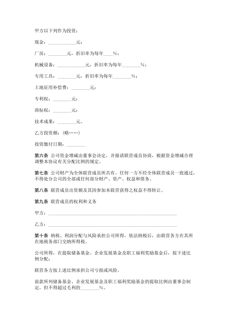 联营合同样本.doc_第2页