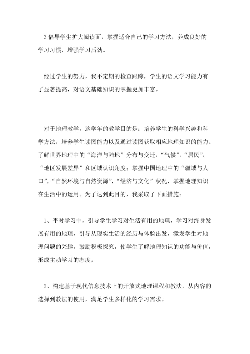 中学教师履职总结.doc_第2页