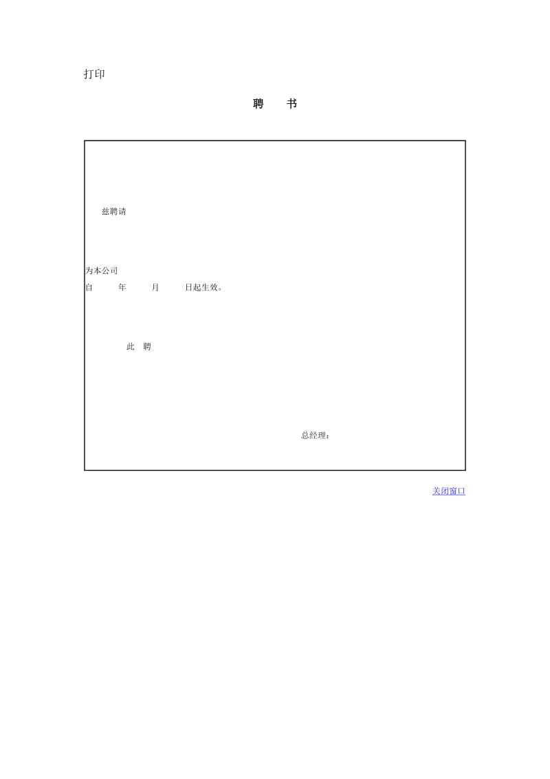 聘书 doc格式.doc_第1页