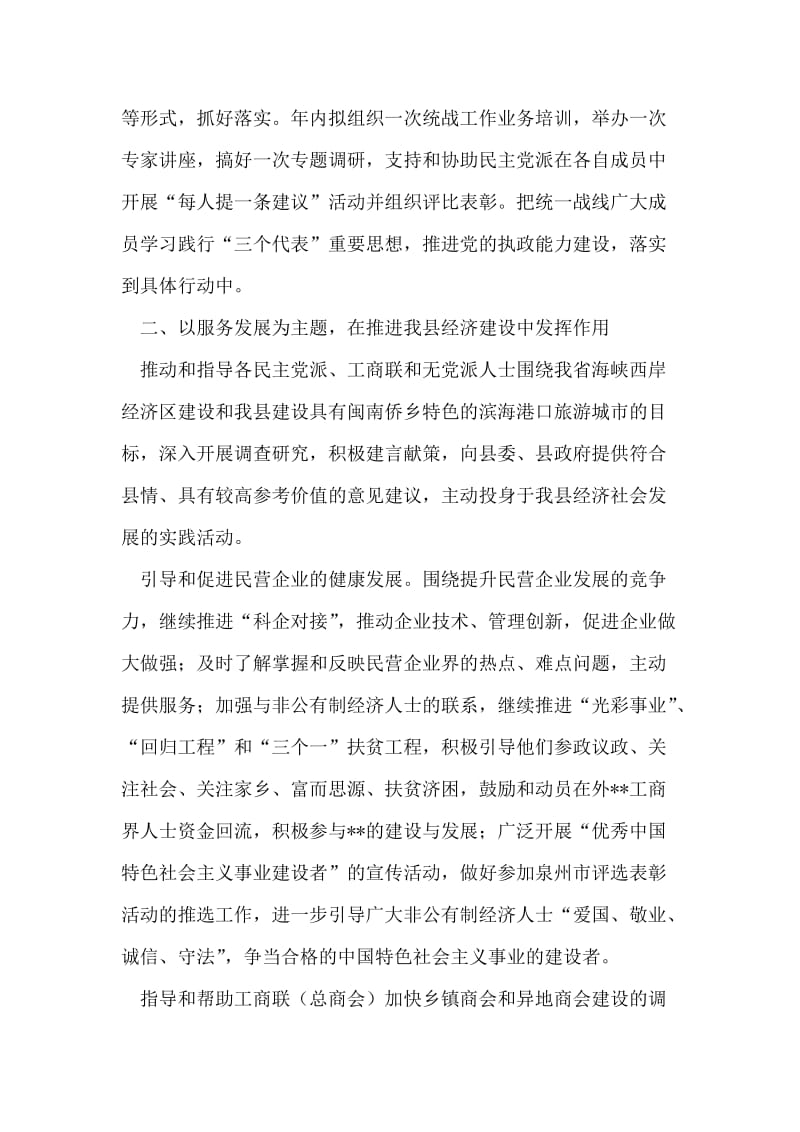 中共县委统战部要点.doc_第2页