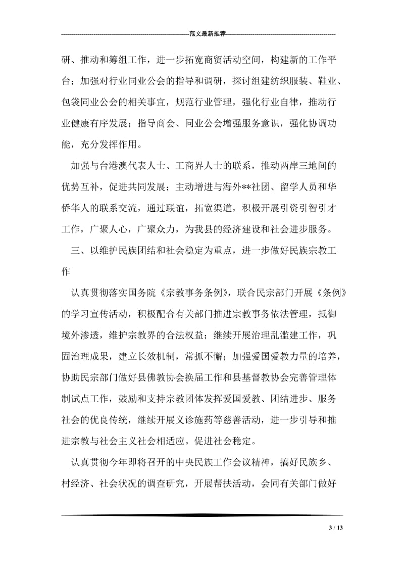 中共县委统战部要点.doc_第3页