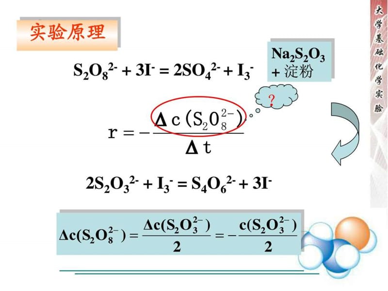 最新化学反应速率及活化能的测定..ppt_第2页