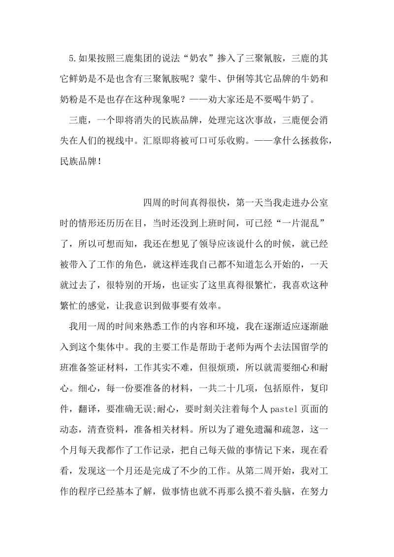 三鹿毒奶粉事件个人心得体会.doc_第2页