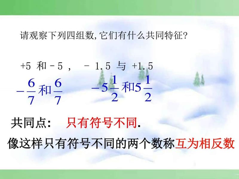 最新新人教版七年级初一数学上册2 精品PPT课件..ppt_第3页