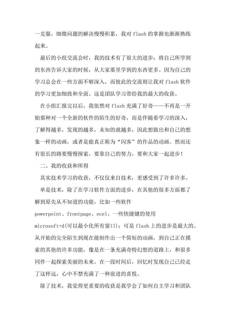 ICT技术学习总结与反思.doc_第2页