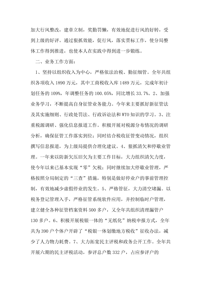 个人工作述职报告（税务）.doc_第2页