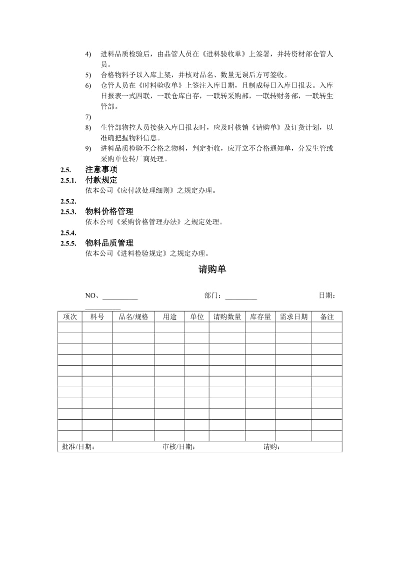 物料请购作业规定.doc_第2页