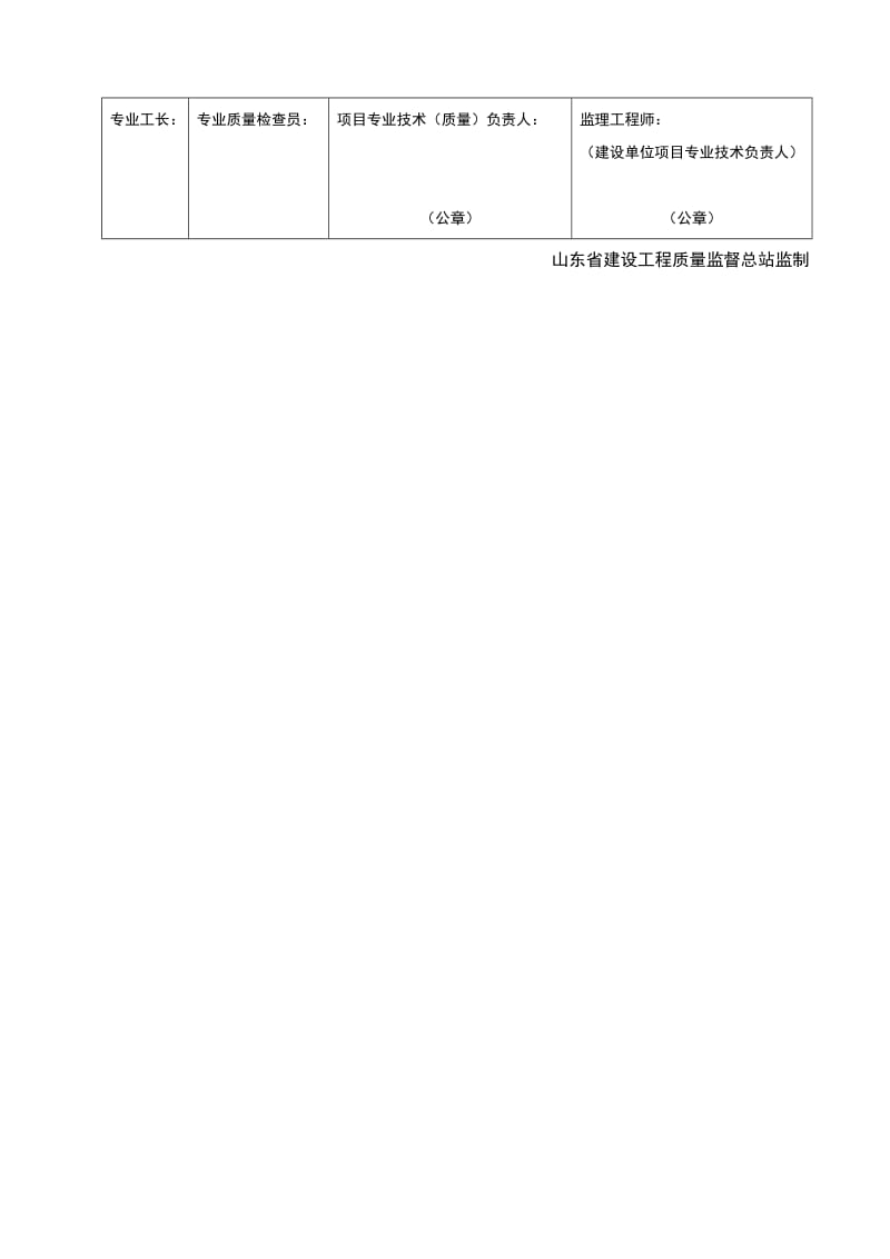 电气接地装置隐蔽验收记录.doc_第2页