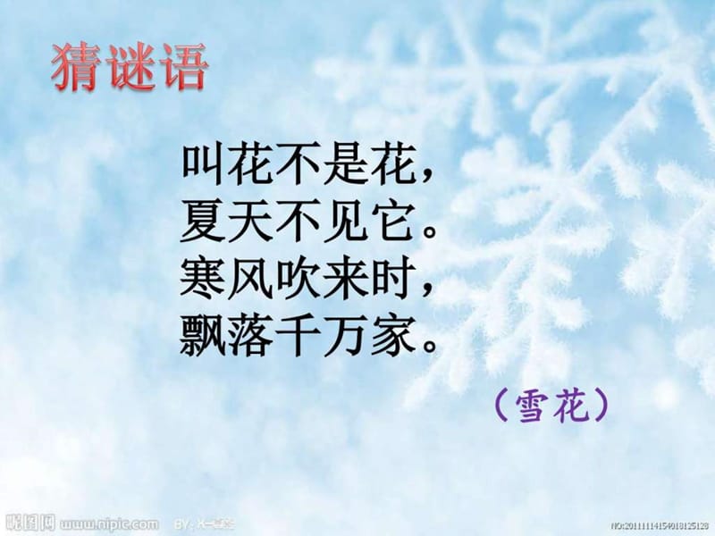 最新苏教版语文一年级上小雪花..ppt_第1页