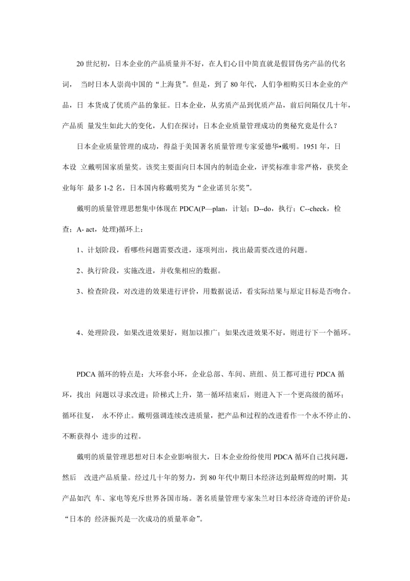 美日企业质量管理特色.doc_第2页