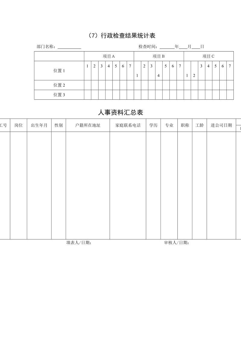 行政检查结果汇总表（word表格）.doc_第1页