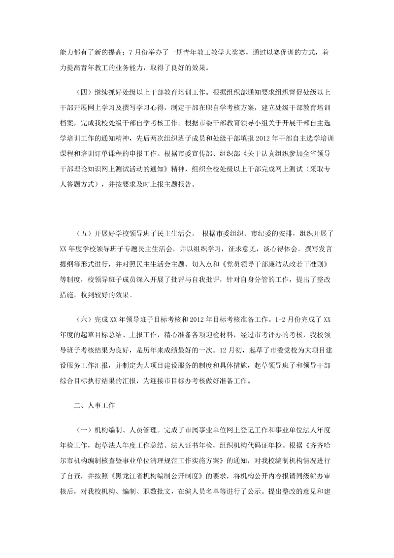 组织人事处年终总结.doc_第2页