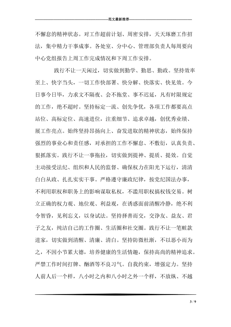 三自六不让学习心得.doc_第3页