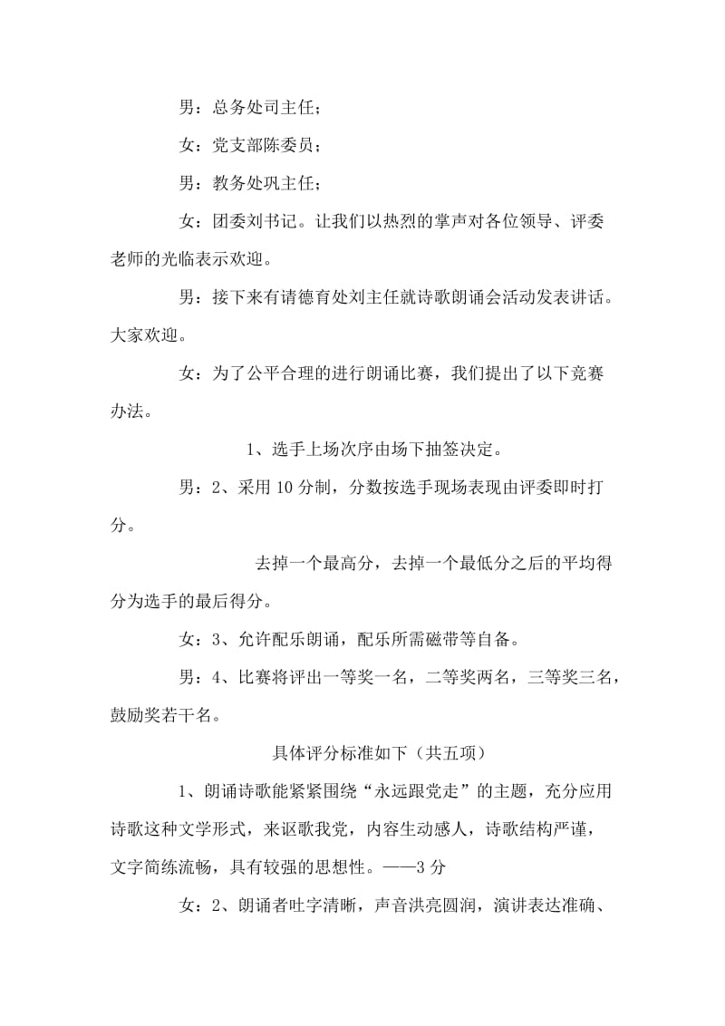 “永远跟党走”诗歌朗诵会主持稿礼仪主持.doc_第2页