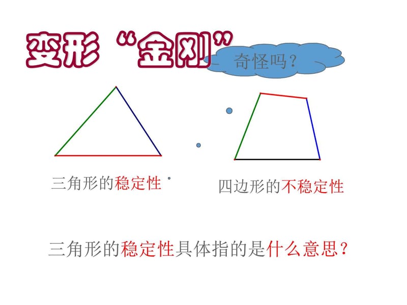 最新华师大版七年级下册数学9.1三角形七年级PPT课件(1)..ppt_第2页