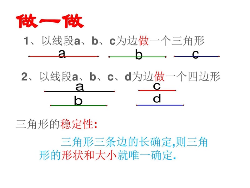 最新华师大版七年级下册数学9.1三角形七年级PPT课件(1)..ppt_第3页