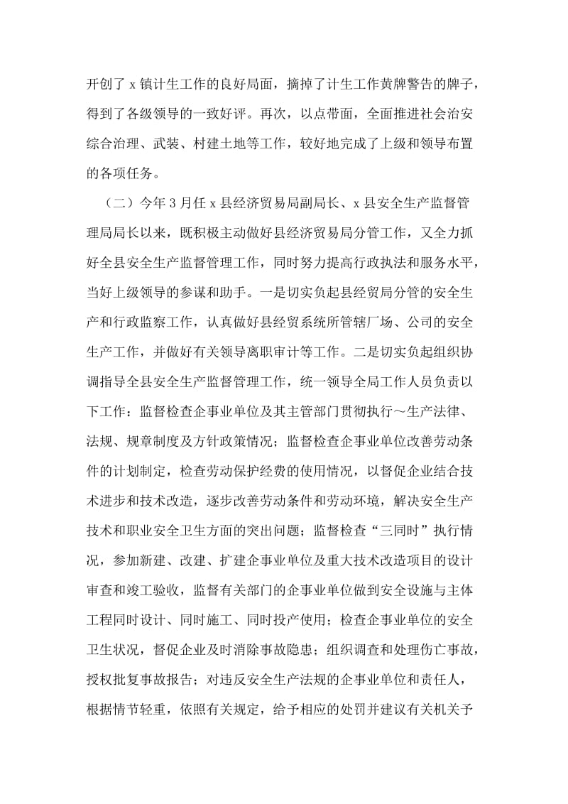 乡镇党委副书记兼纪委书记述职述廉报告.doc_第2页