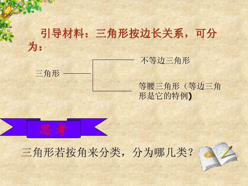 最新沪科版八年级数学13.1三角形中的边角关系第二课时..ppt_第3页