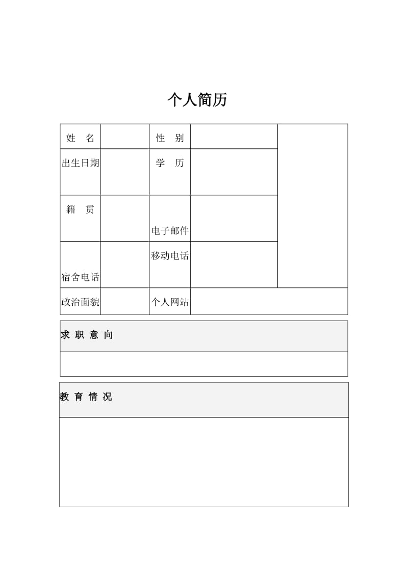 求职信简历word模板.doc_第2页