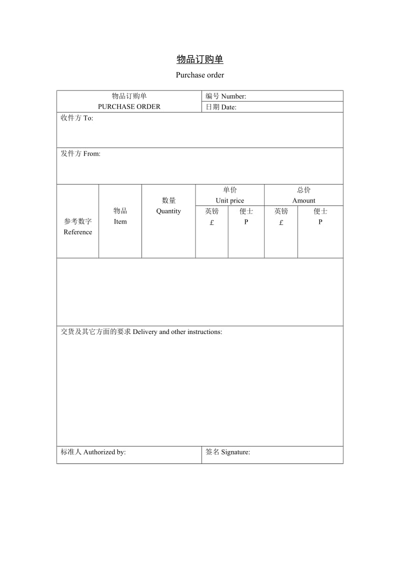 物品订购单.doc_第1页